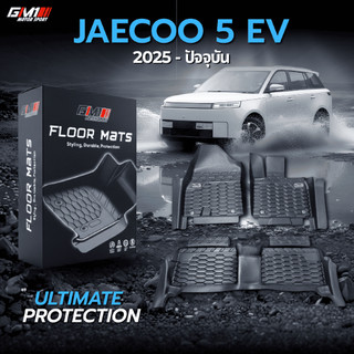 พรมปูพื้น + ถาดท้าย JAECOO 5 EV (TPE)