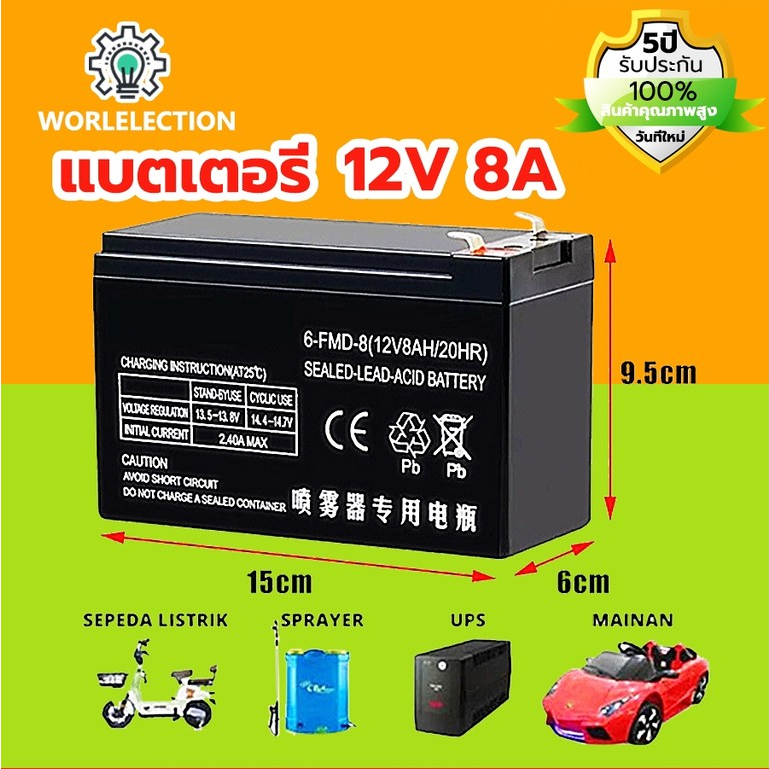 🔥รับประกัน 1 ปี🔥 แบตเตอรี่ 12v 8ah แท้ battery ups แบตเตอร์รี่ แบตเครื่องพ่นยา