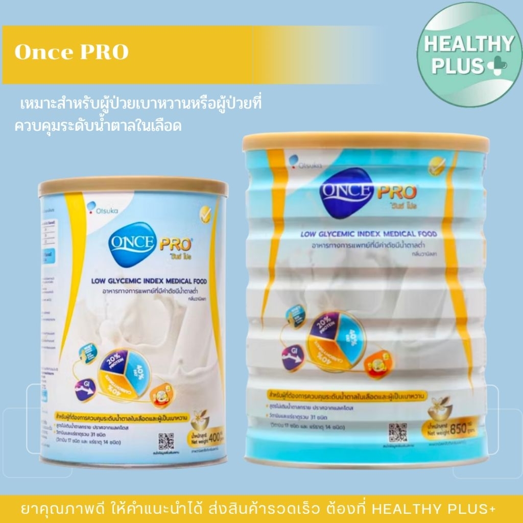 !ซื้อ 1 กป แถม แก้วเช็ด ONCE PRO อาหารทางการแพทย์ โรคเบาหวาน 850กรัม ...