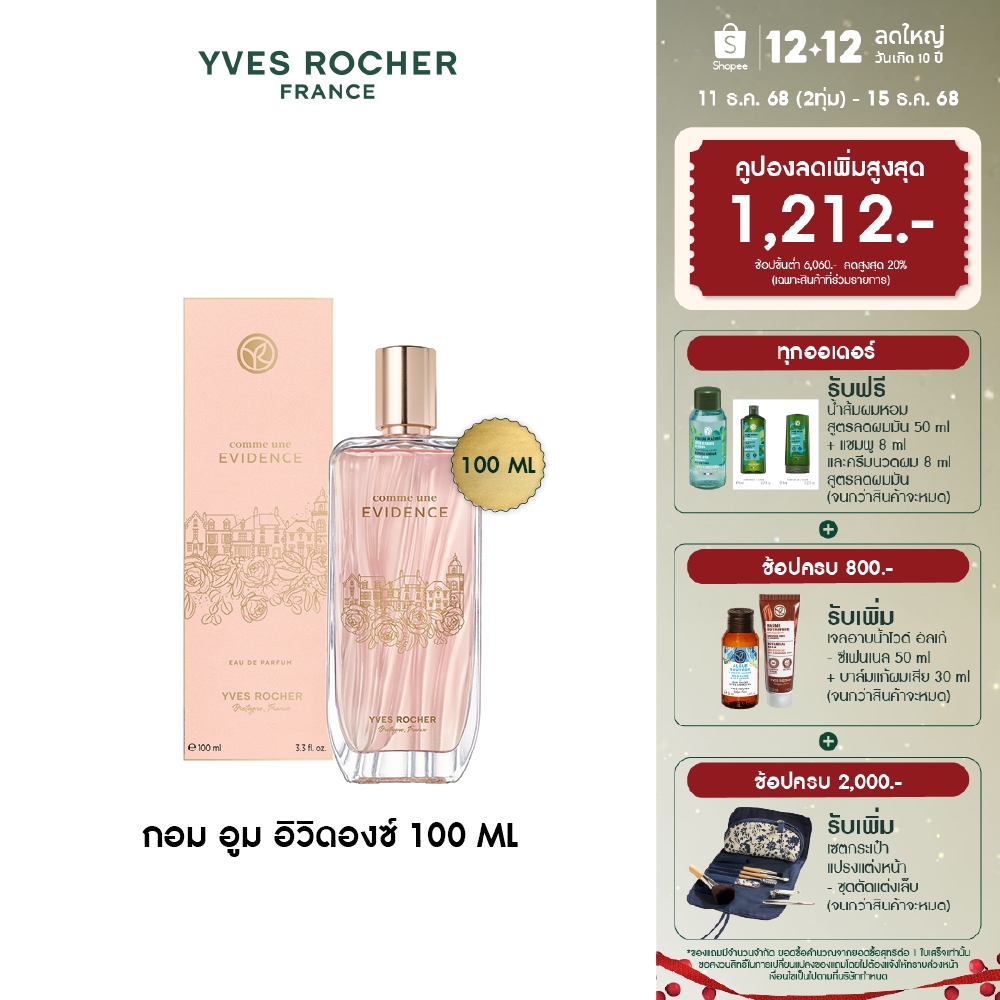 อีฟ โรเช Yves Rocher Collection X'mas Comme Une Evidence 100ml กอม อูม ...