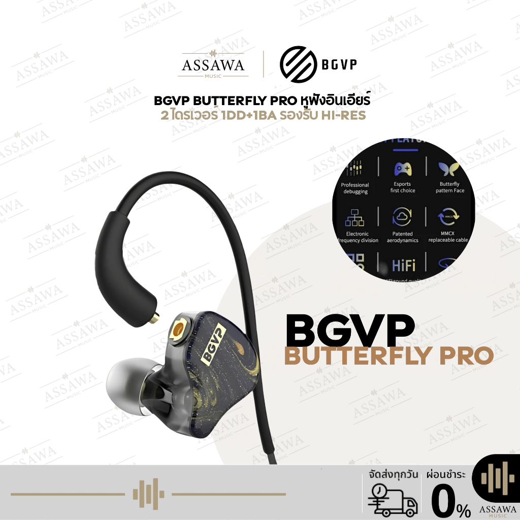 BGVP Butterfly Pro หูฟังอินเอียร์ In-Ear 2 ไดรเวอร์ 1DD+1BA รองรับ Hi ...