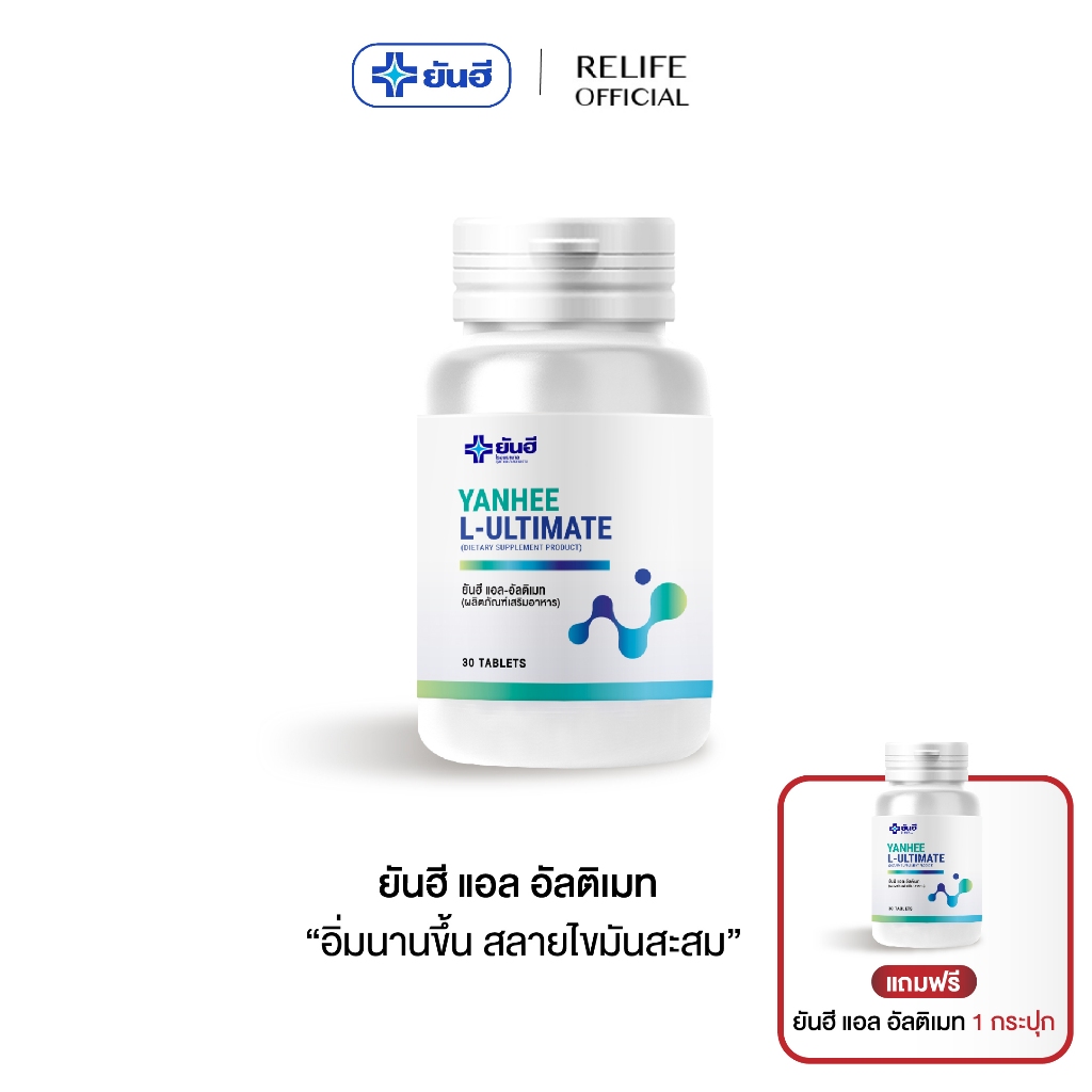 Yanhee Ultimate L-Carnitine [ 11 ]     | Shopee Thailand