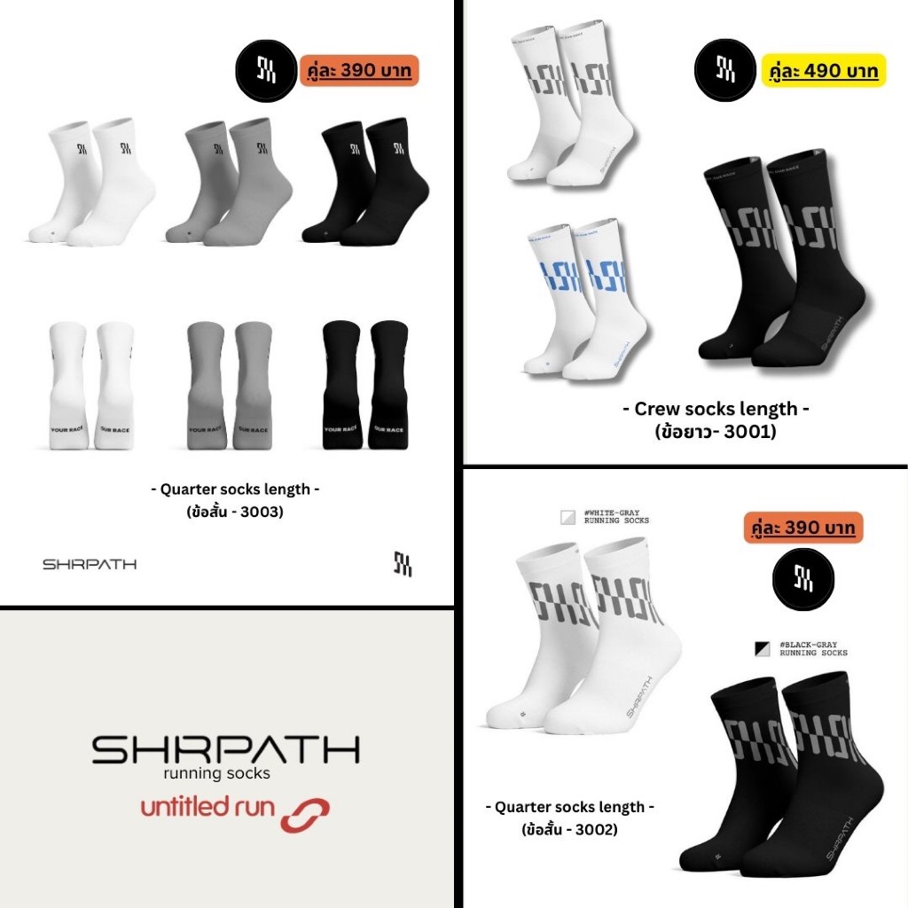 SHRPATH Running Socks ถุงเท้าวิ่ง เทคโนโลยีอัดแน่น ระบายเหงื่อดี แห้งไว ...