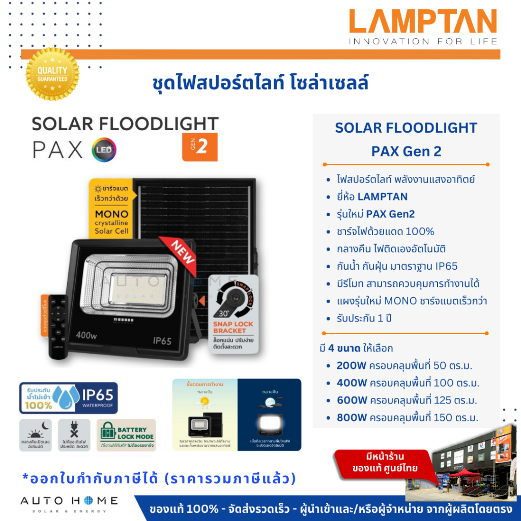 Lamptan ไฟสปอร์ตไลท์โซล่าเซลล์ รุ่น PAX GEN 2 รุ่นใหม่ ชาร์จไว สว่างสุด ...