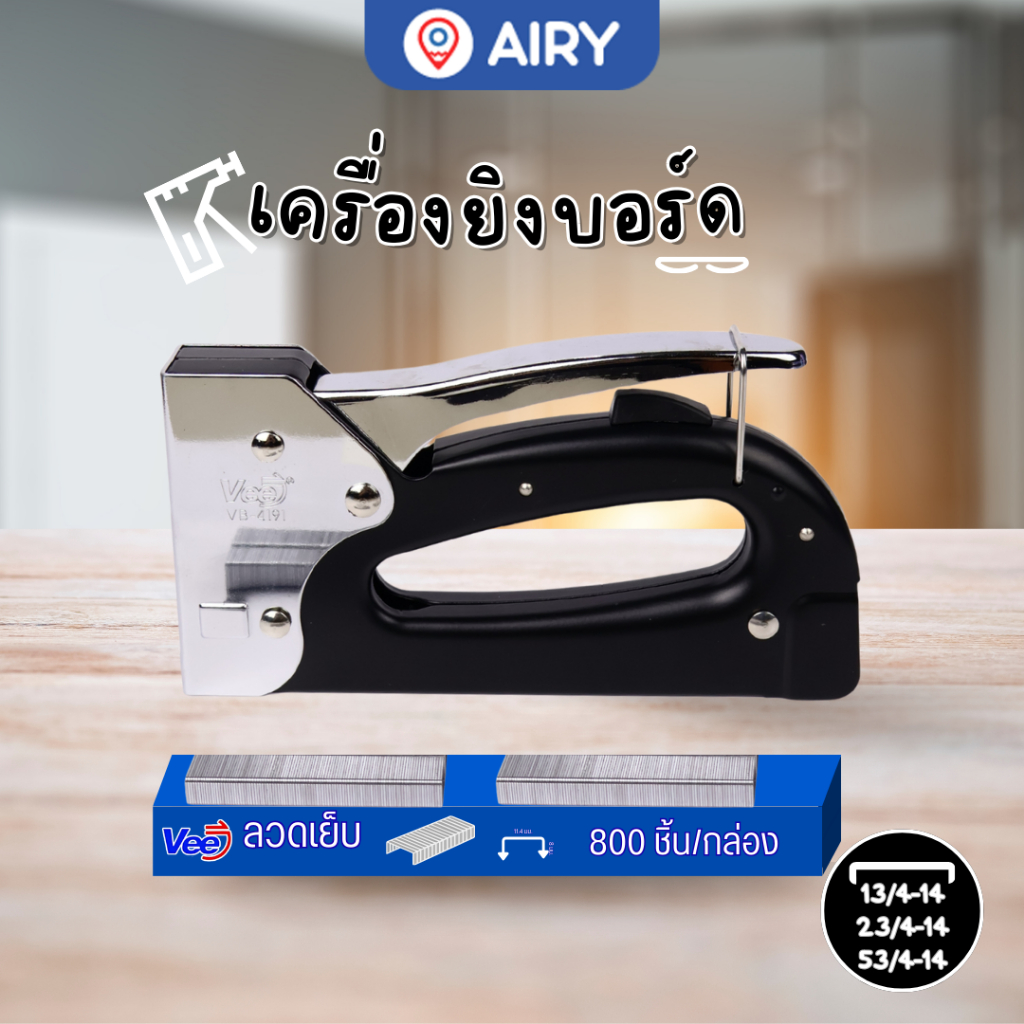 เครื่องยิงบอร์ด Gun Tacker รุ่น VB-4191 แบรนด์Vee ใช้แม็ก ลวดเย็บยิง ...