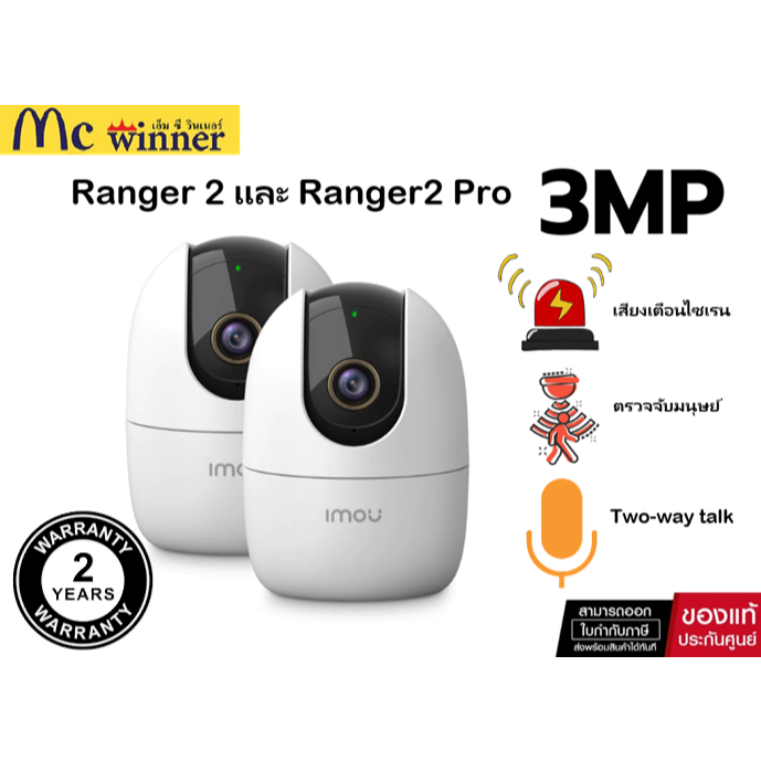 PACK 2-IMOU กล้องวงจรปิด รุ่น Ranger 2/Ranger 2 Pro 3MP Indoor Smart ...