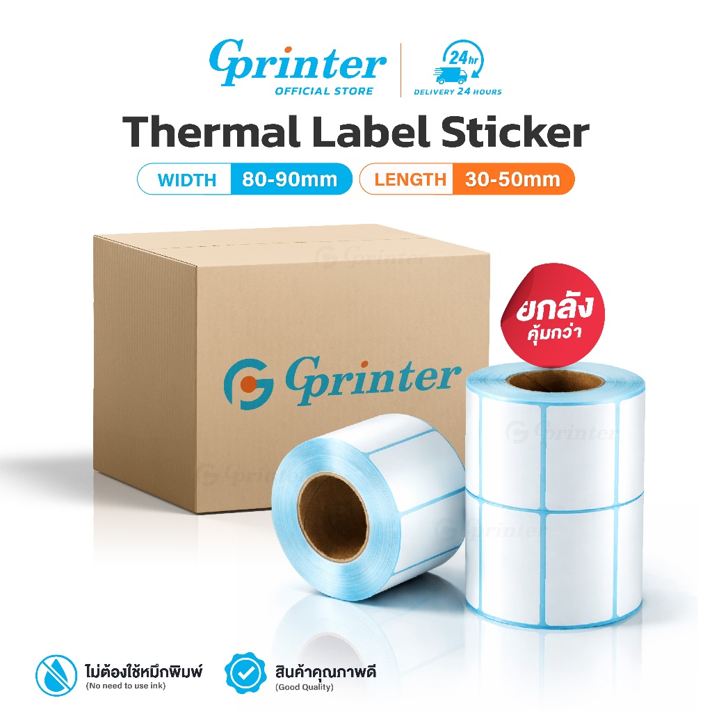 Gprinter สติ๊กเกอร์ความร้อน กระดาษสติ๊กเกอร์ 80x50 60x40 90x50 บาร์โค้ด ...
