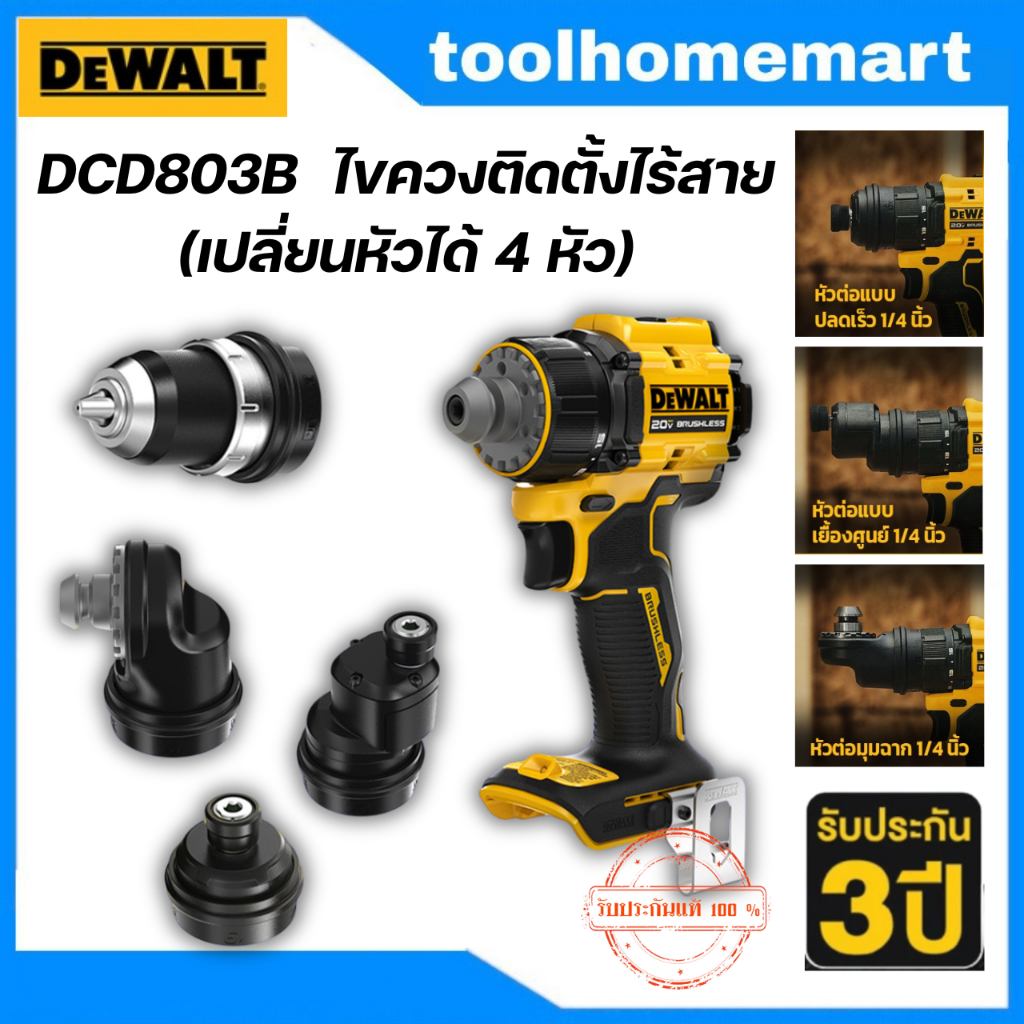 DEWALT รุ่น DCD803B ไขควงติดตั้งไร้สาย (เปลี่ยนหัวได้ 4 หัว) | Shopee ...