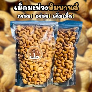 Hạt điều rang 500 gram Độ A Đầy hạt, thơm, giòn, không chiên | Khunja Shop