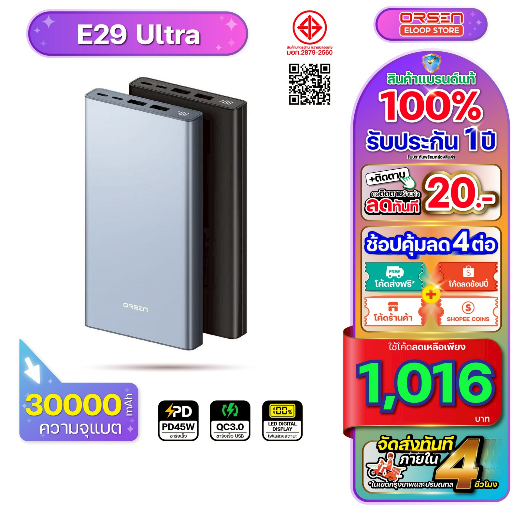 [พร้อมส่ง ส่งด่วน] Orsen Eloop E29 Ultra ชาร์จเร็ว Power Bank พาวเวอร์ ...