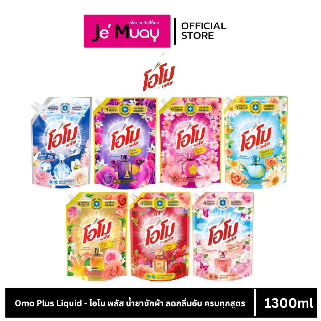 [ พร้อมส่ง ถุงใหญ่ ] Omo Plus Liquid - โอโม พลัส น้ำยาซักผ้า ลดกลิ่นอับ ...