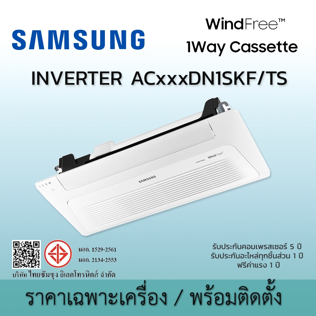 แอร์ 1 ทิศทาง เครื่อง / พร้อมติดตั้ง SAMSUNG WindFree 1 Way Cassette ...