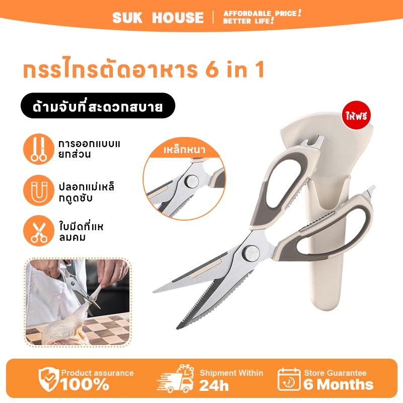 SUK HOUSE[ดูดแม่เหล็กแรงสูง] กรรไกรอเนกประสงค์สารพัดประโยชน์ กรรไกร ...