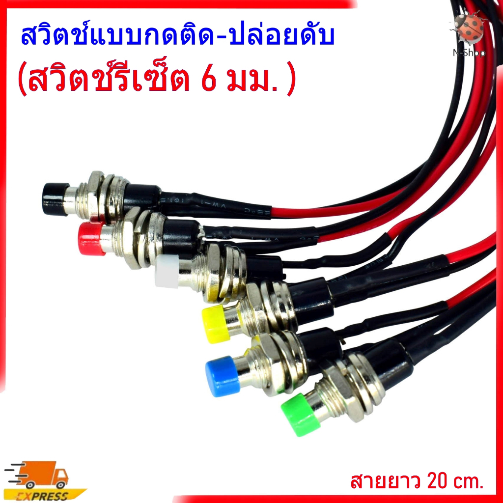 สวิตช์ปุ่มกด PBS-110 / PB05A ขนาด 6 mm สวิตช์แบบกดติด-ปล่อยดับ ...
