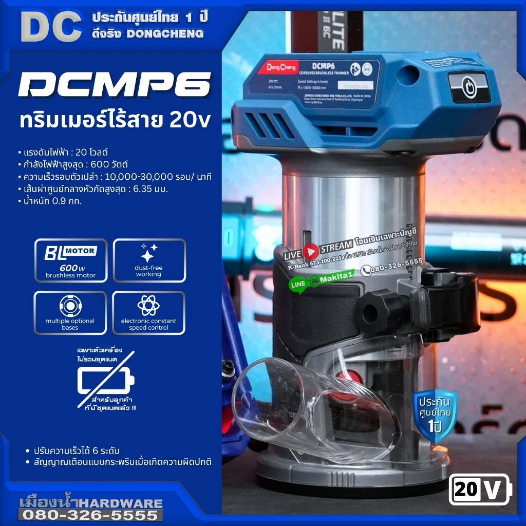 ทริมเมอร์ไร้สาย 20V ปรับรอบได้ *** ตัวเปล่า ไม่รวมแบตและแท่นชาร์จ DC ...