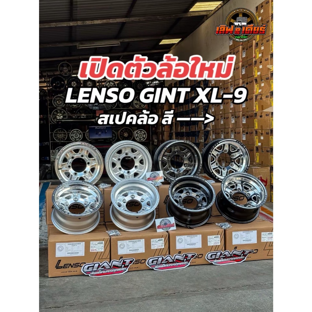 Lenso XL9 GIANT9 ล้อบรรทุกเลนโซ่มีขอบ 14 และ 15 กว้าง 7.5 นิ้ว ออฟ-35 ...