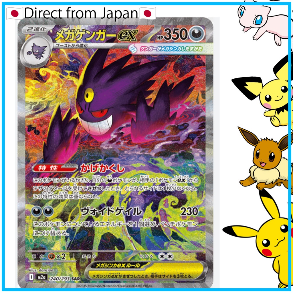 Pokemon Card gameMEGA Gengar ex SAR [M2a 240/193](High Class Pack "MEGA  Dream ex")Single CardDirect from Japan | Shopee Thailand