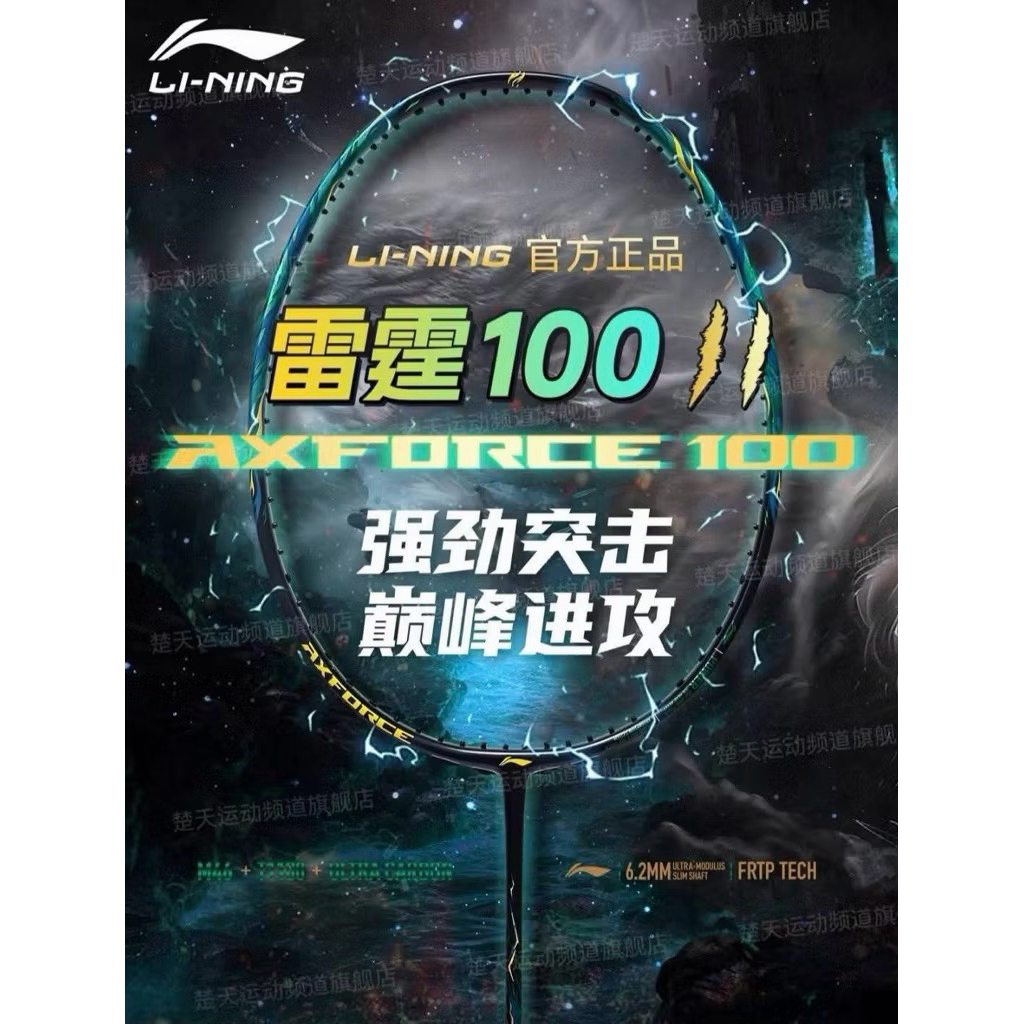 Li-Ning Axforce 100 Gen 2 | ไม้แบดสายบุก | ของแท้ พร้อมส่ง ประกันศูนย์ ...