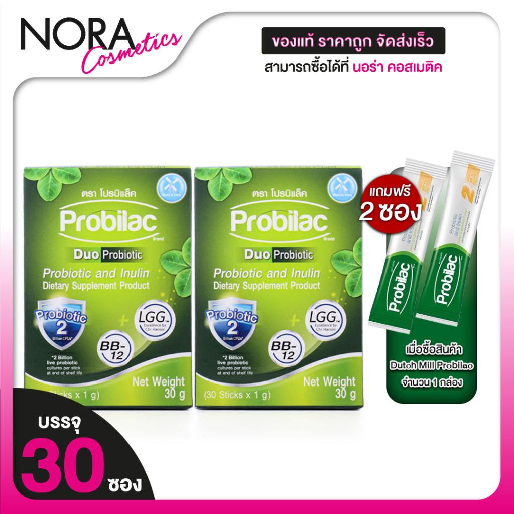 [2 กล่อง] Dutch Mill Probilac Duo Probiotic Inulin ดัชมิลล์ โปรบิแล็ค ...