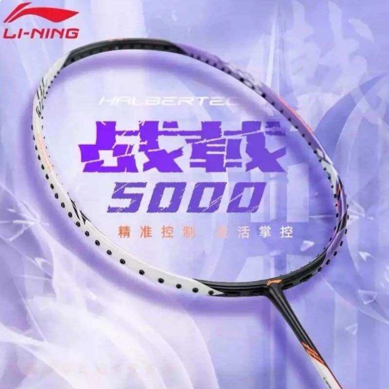 Lining ไม้แบดมินตันรุ่น Halbertec 5000 4U (รับประกันบริษัท 6 เดือน ...