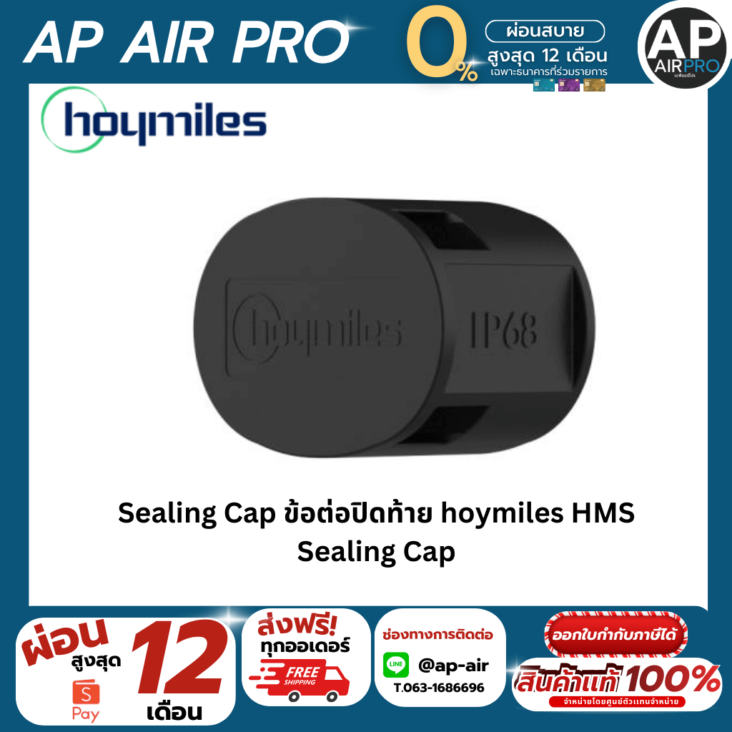 Sealing Cap ข้อต่อปิดท้าย HMS Sealing Cap สำหรับ Inverter hoymiles โซ ...