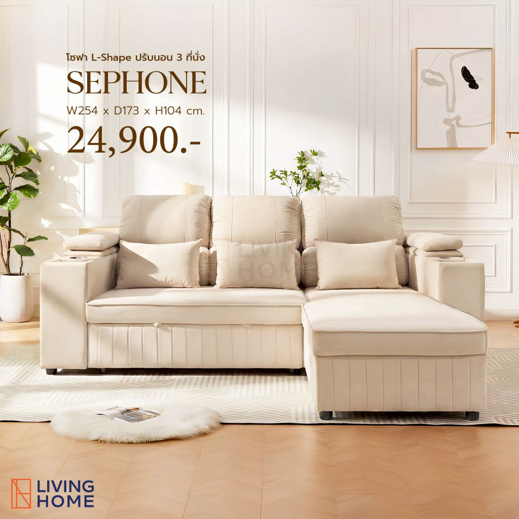 โซฟา L-Shape 3 ที่นั่ง ปรับนอนได้ ขนาด 254x173x104 ซม. รุ่น SEPHONE (เซ ...