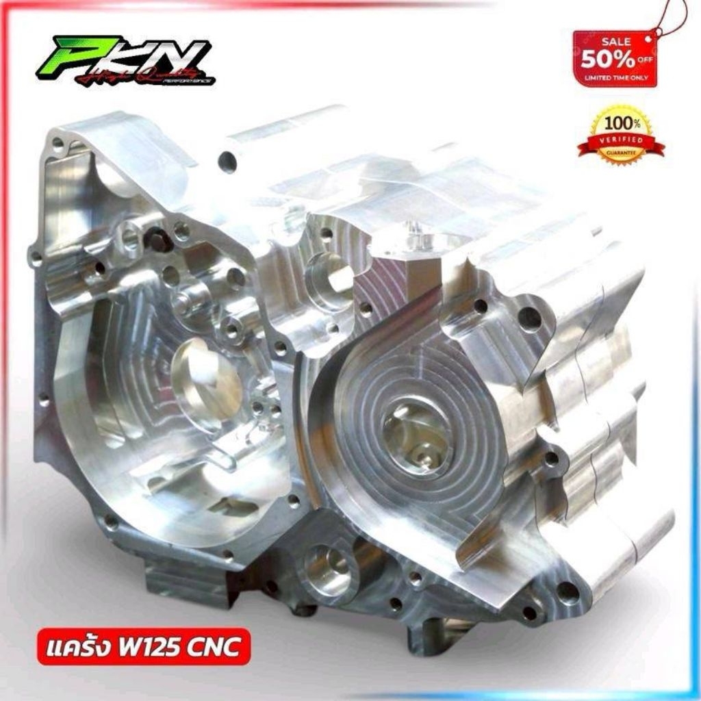 แครัง W125 CNC คุณภาพสูง ทนทาน สำหรับมอเตอร์ไซค์ รุ่น W125 ลดราคา 50% ...