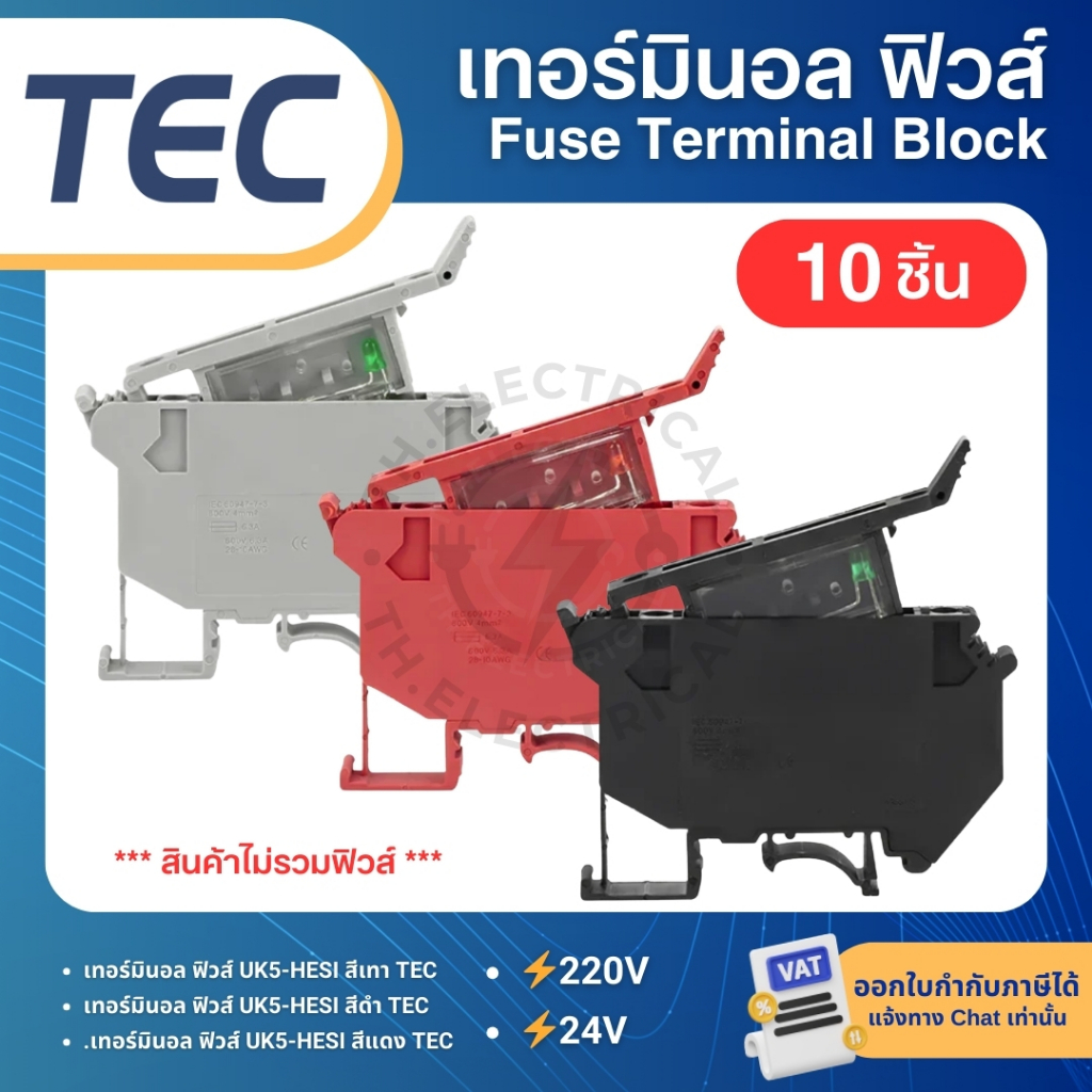 **10ชิ้น** TEC UK5-HESI Fuse Terminal Blocks เทอร์มินอล ฟิวส์ 220V 24V ...
