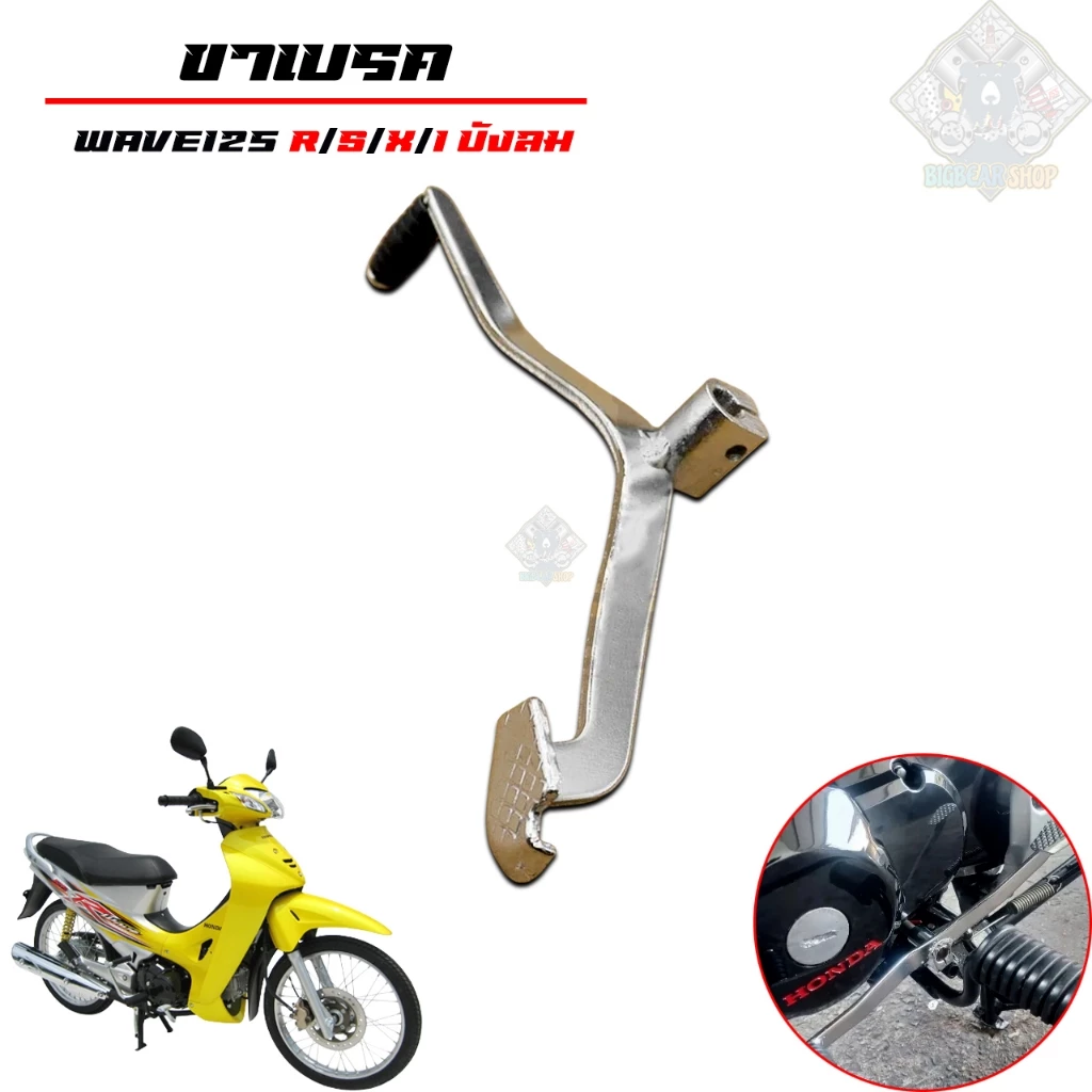 คันเกียร์ WAVE125R S I(บังลม)สีชุบ เวฟ125iไฟเลี้ยวบังลม เวฟ125r เวฟ125s เวฟ125หัวเถิก หัวแหลม คันเกียร์เวฟ125 บูช 3.5cm รูปที่ 2