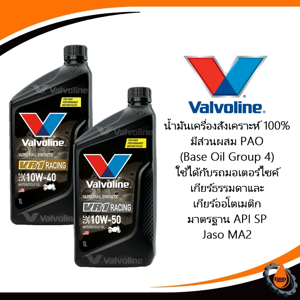 Valvoline VR1 Racing Oil 4T Ultra Fully Synthetic 100% ขนาด 1 ลิตร ...