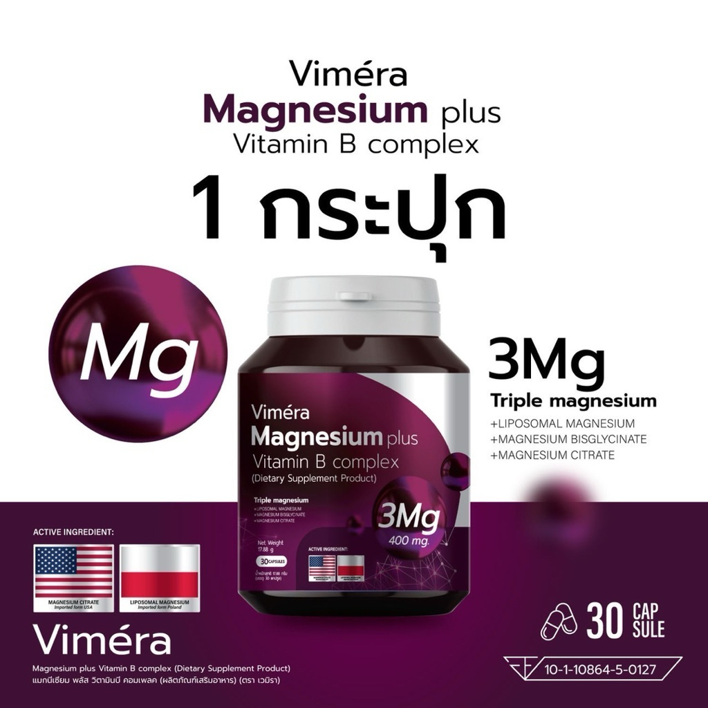 แมกนีเซี่ยม วิตามินบี คอมเพล็กซ์ โค้ดส่วนลดรูปที่2 Vimera Magnesium ...