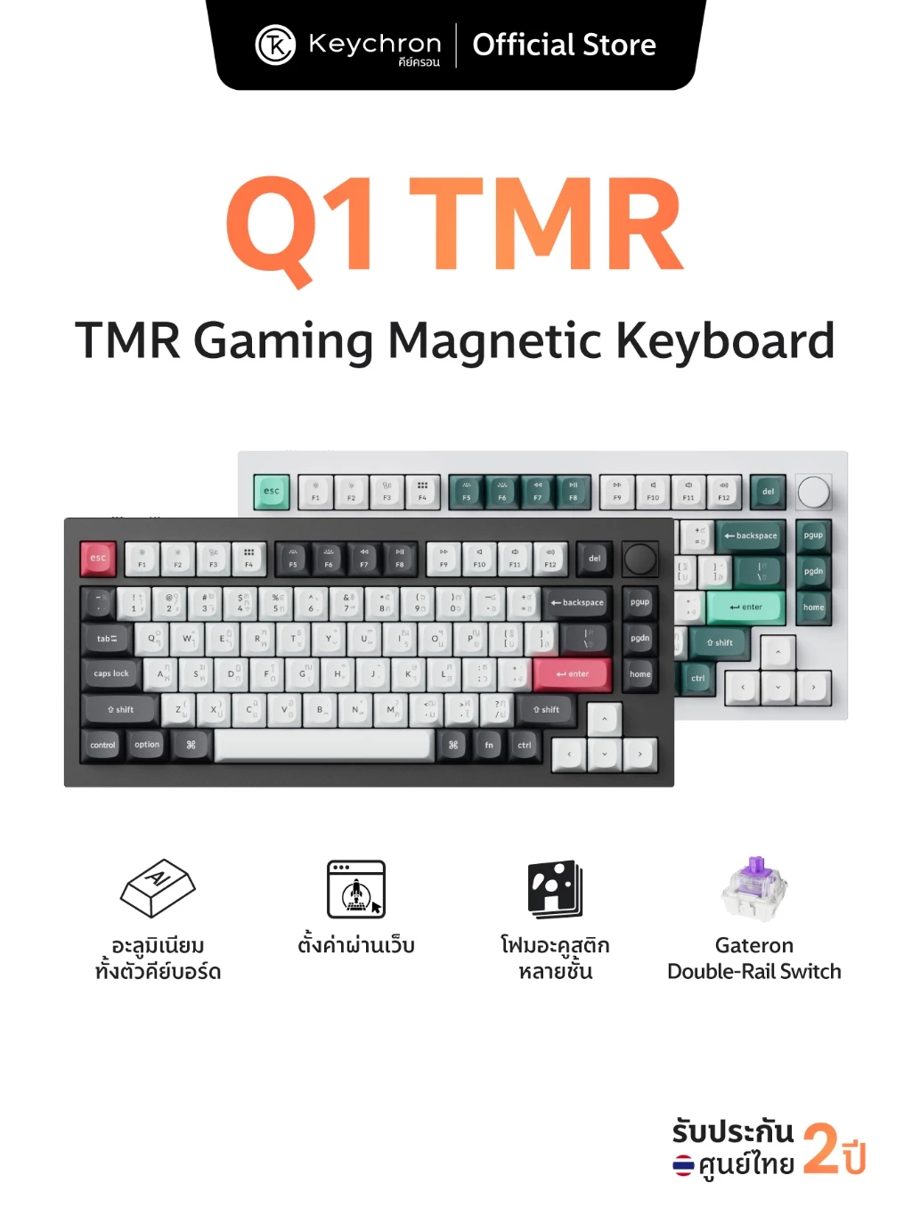Keychron Q1 HE (TMR Premium)