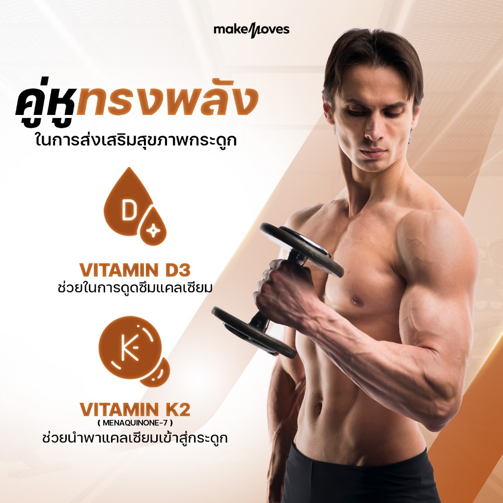 MakeMoves Vitamin D3K2 (60 แคปซูล) - วิตามินดี3เค2 ช่วยเสริมสร้างกระดูก ...