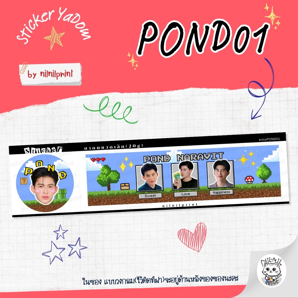 สติกเกอร์ติดยาดม ปอนด์ ภูวินทร์ | Pond Phuwin Inhaler Sticker (สำหรับ ...