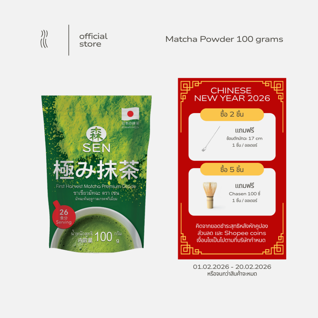 SEN | Matcha Powder | 100 g | มัทฉะพรีเมียม | Shopee Thailand