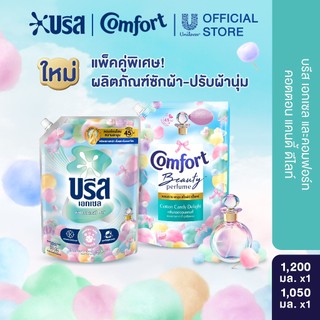 [Exclusive Set] คอตตอนแคนดี้ บรีส Nước giặt 1,100‑1,200 ml và คอมฟอร์ท บิวตี้เพอร์ฟูม Nước xả vải 1,050 ml