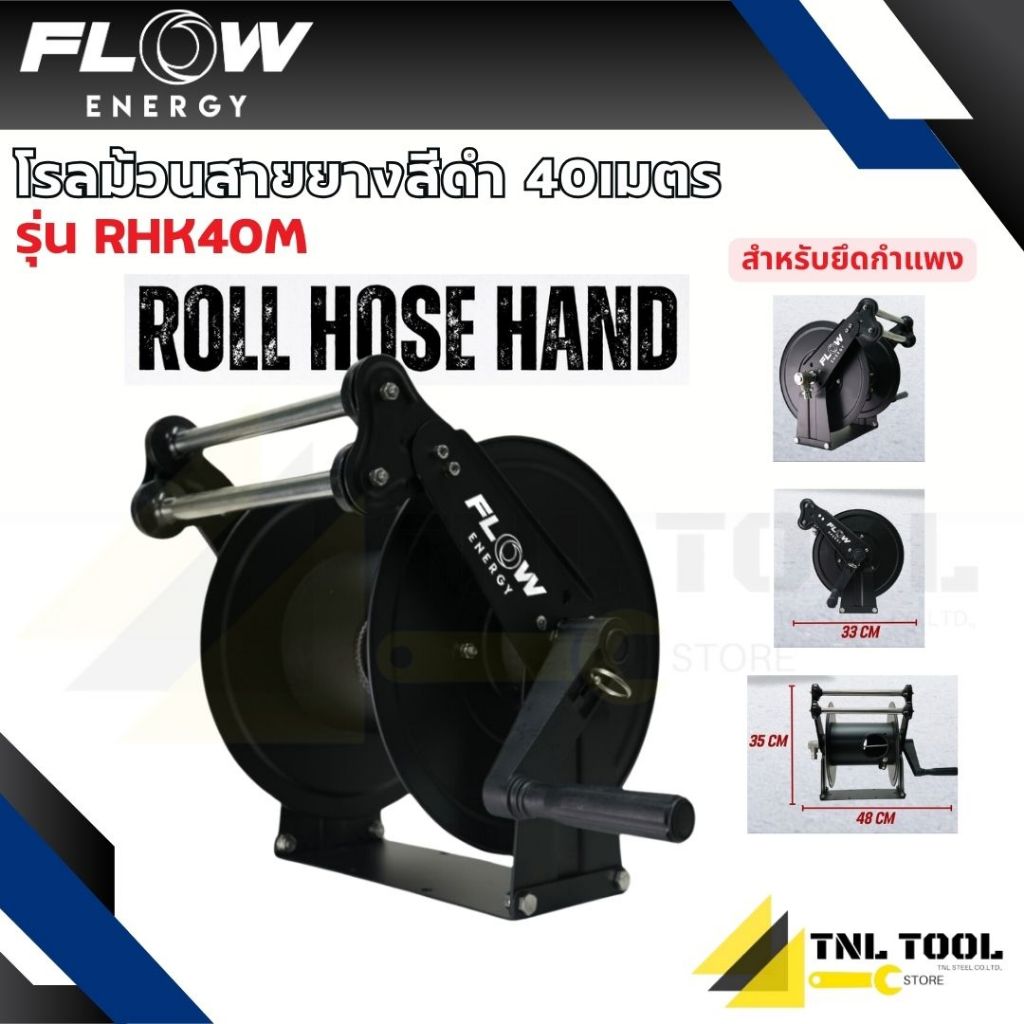โรลม้วนสายยาง Roll Hose Hand FLOW ENERGY ( รุ่น RHK40M ) | Shopee Thailand