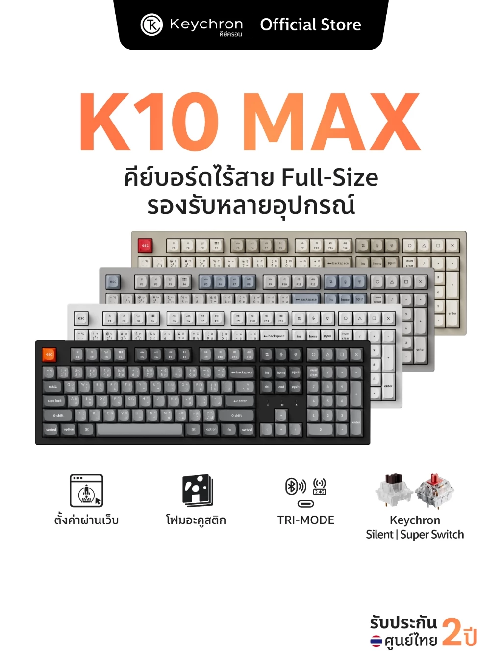 Keychron K10 Max Wireless Keyboard คีย์บอร์ดไร้สายเสียงเงียบ Silent switch