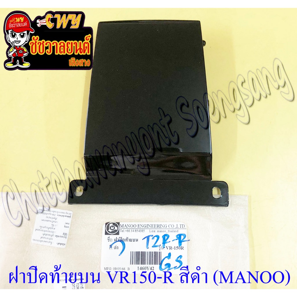 ฝาปิดท้ายเบาะ (ฝาปิดท้ายบน) VR150-R TZR150-R ตัวบน/ตัวใหญ่ สีดำ (Y42 ...