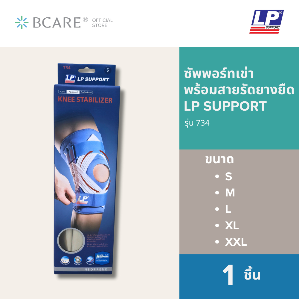 LP SUPPORT 734 KNEE STABILIZER ซัพพอร์ทเข่า ที่รัดเข่า ผ้ารัดเข่า สนับ ...