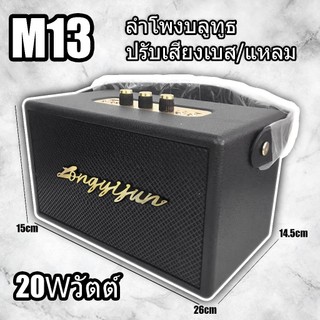【แท้ 100%】ลำโพงบลูทูธ รุ่น M13 รองรับAUX/TF/USB ปรับเบสได้ ดีไซน์สวย เบสแน่น มีหูหิ้วในตัว Bluetooth