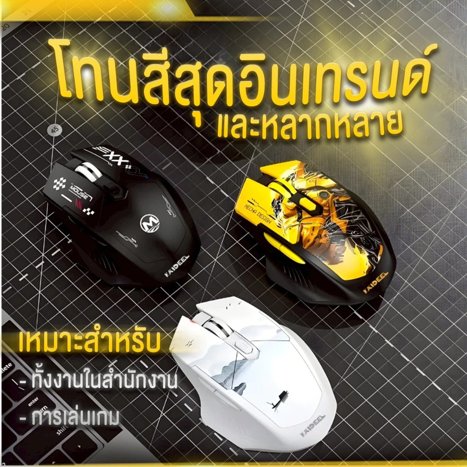เมาส์เกมมิ่งแบบไร้สาย KAIDEEL KD100 Wireless Gaming รุ่น Speedflex ...