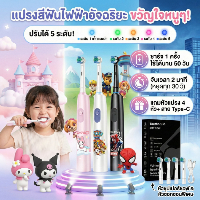แปรงสีฟันไฟฟ้า สำหรับเด็กและผู้ใหญ่ ปรับได้5ระดับ แถมหัวแปรง4หัว+สายชาร์จTYPE-C #แปรงไฟฟ้า