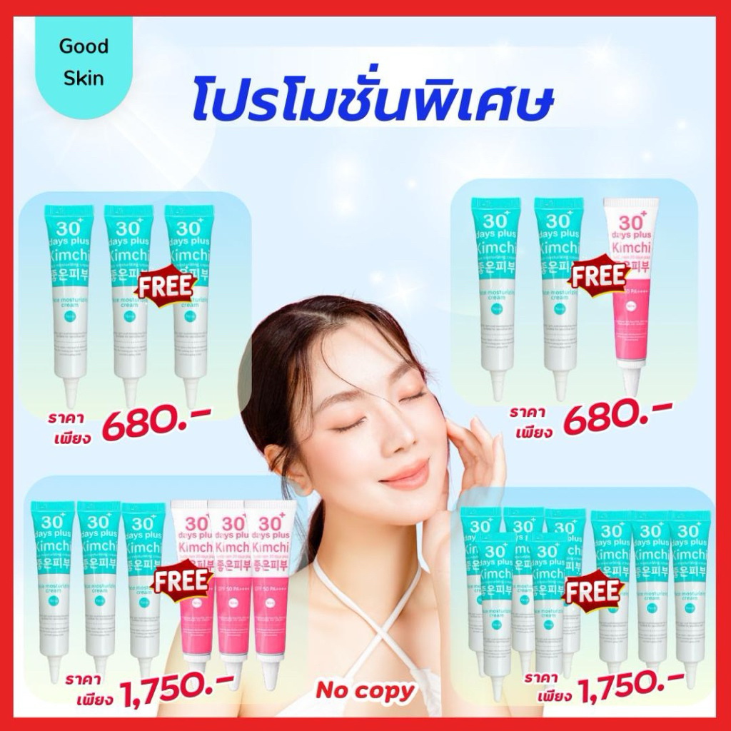 ของแท้ หน้าไม่พัง‼️ Kimchi ครีมกิมจิ ครีมบำรุงผิวหน้ากิมจิ , ครีมกันแดด กิมจิ 30เดย์ พลัส / 15 กรัม