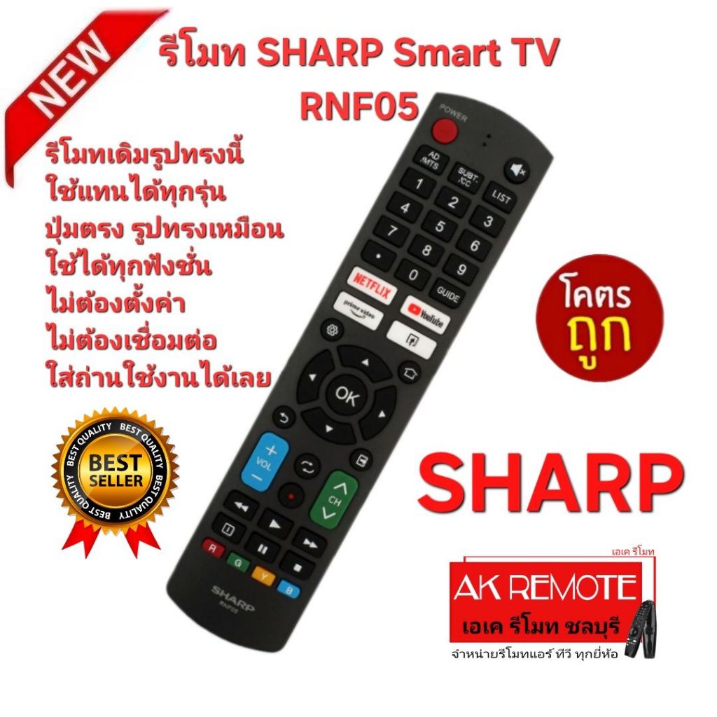 ออกใบกำกับภาษีได้ ส่งฟรี SHARP รีโมท Smart TV RNF05 รีโมทเดิมรูปทรงนี้ ...