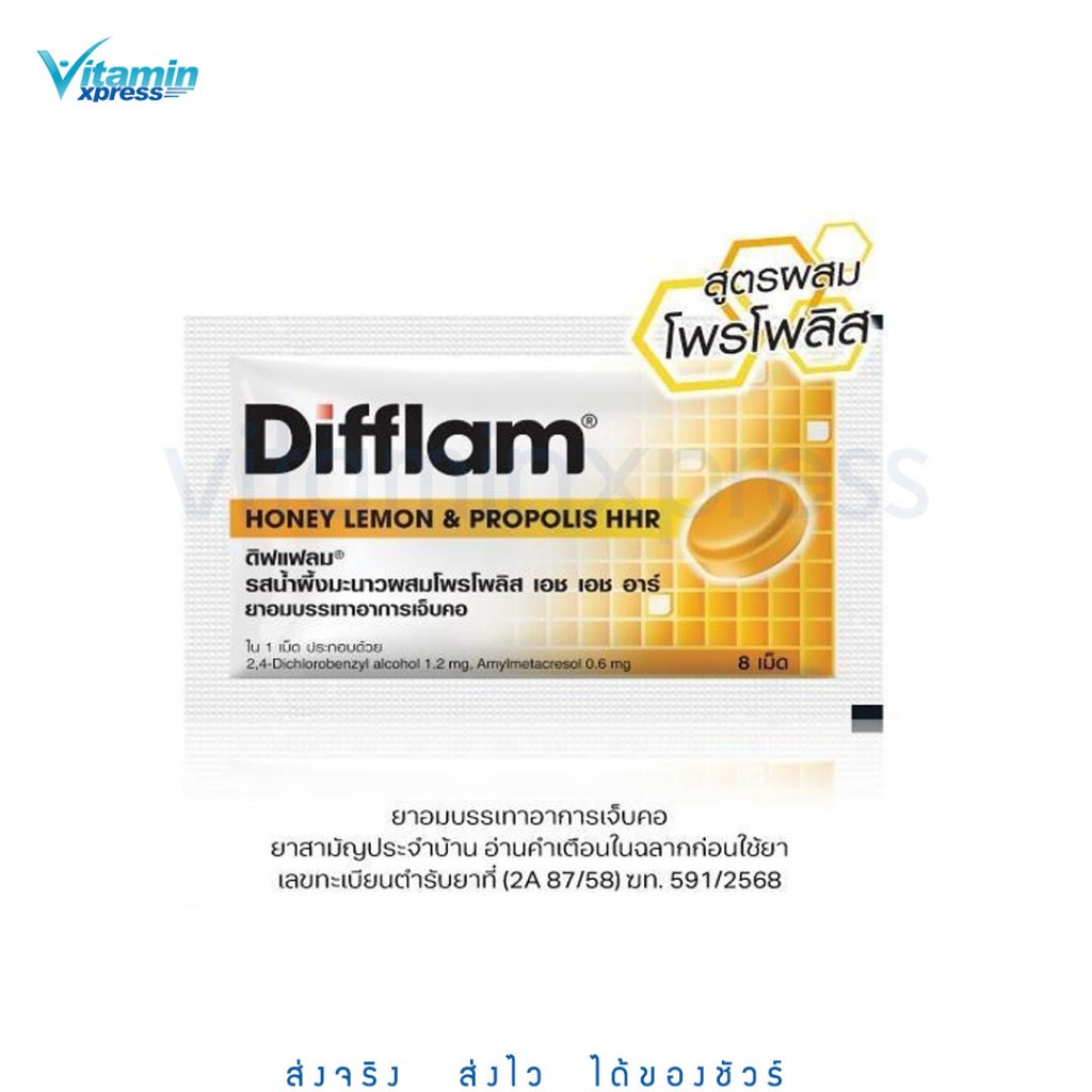 DIFFLAM HONEY & LEMON HHR ดิฟแฟลม รสน้ำผึ้งมะนาวผสมโพรโพลิส เอช เอช ...