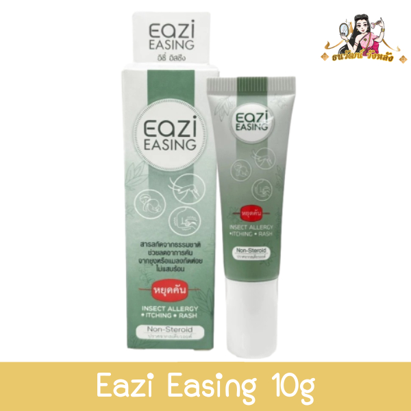 Eazi Easing 10g อิซี่ อีสซิ่ง 10กรัม | Shopee Thailand