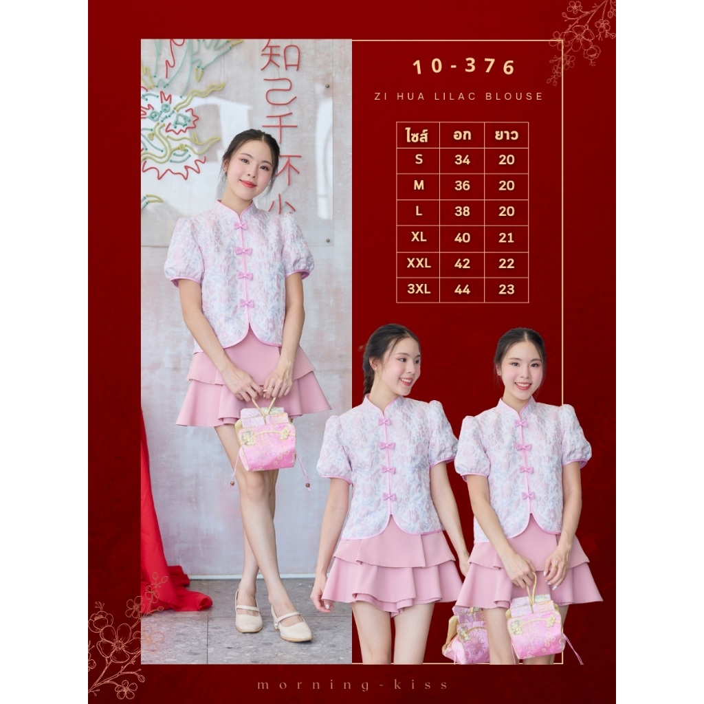 10-376 เสื้อกี่เพ้าม่วงพาสเทลกุ๊นชมพู Zi Hua Lilac Blouse - 6 ไซส์ ...