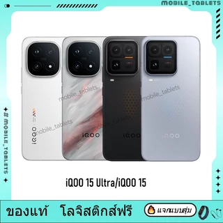 โปรโมชั่น Flash Sale : Vivo iQOO 15 Ultra 7400 mAh iQOO 15 Snapdragon 8 Elite Gen 5 6.85 inch 7000mAh 100W OriginOS 6