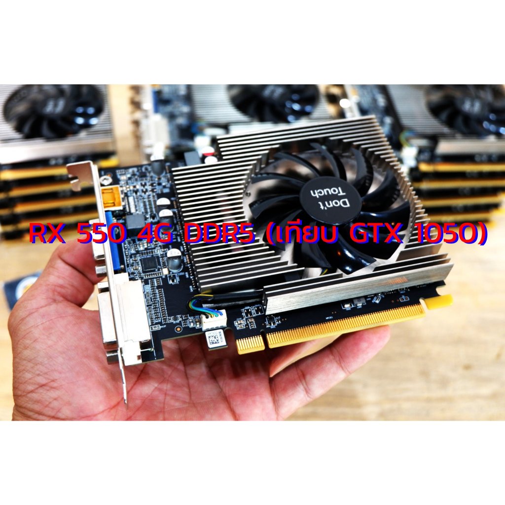 การ์ดจอ AMD RX 550 4G เล่นเกมส์สบายๆ
